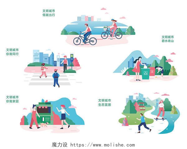 清洁绿色矢量文明城市出行套图骑自行车旅行交通规则AI矢量素材文明礼仪元素